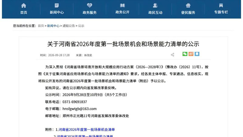喜报！郑州雷神光电技术研究院有限公司入选河南省2026年度第一批场景能力清单