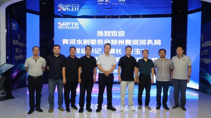 黄河水利委员会郑州黄河河务局党组书记、局长乔玉飞一行莅临雷神光电技术研究院调研指导合影