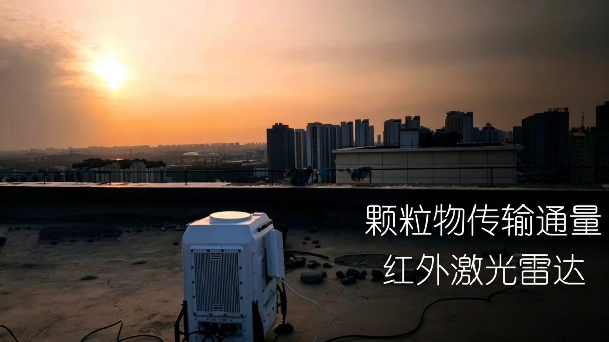 颗粒物雷达1(2) 颗粒物雷达1(2)