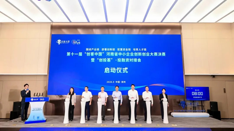 河南雷神光电技术有限公司荣获第十一届“创客中国”河南省决赛企业组二等奖 河南雷神光电技术有限公司荣获第十一届“创客中国”河南省决赛企业组二等奖