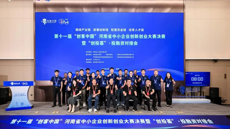 河南雷神光电技术有限公司荣获第十一届“创客中国”河南省决赛企业组二等奖-合影 河南雷神光电技术有限公司荣获第十一届“创客中国”河南省决赛企业组二等奖-合影