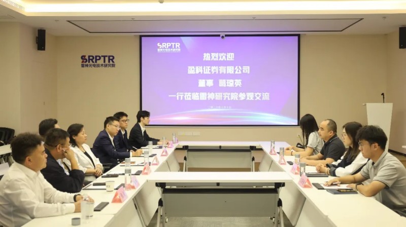 盈科证券有限公司董事葛琼英一行莅临雷神光电技术研究院参观交流-交流 盈科证券有限公司董事葛琼英一行莅临雷神光电技术研究院参观交流-交流