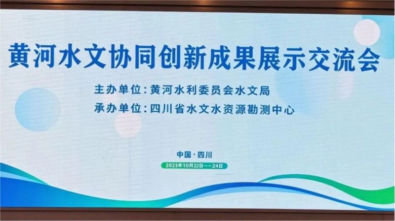 雷神光电技术研究院受邀参加黄河水文协同创新成果展示交流会 同期入库河南省科技型中小企业