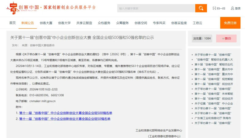 喜报！河南雷神光电技术有限公司荣登“创客中国”全国500强